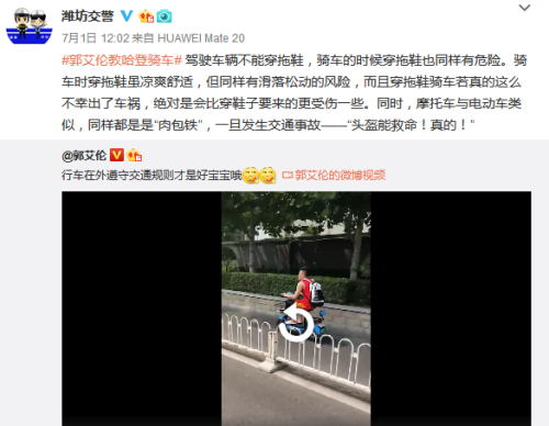 潍坊交警评郭艾伦骑车视频:不能穿拖鞋 头盔能救命