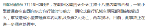 北京南四环主路发生一起车祸2人死亡