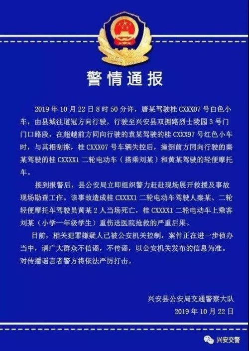 当天下午，警方就此事发布情况通报。