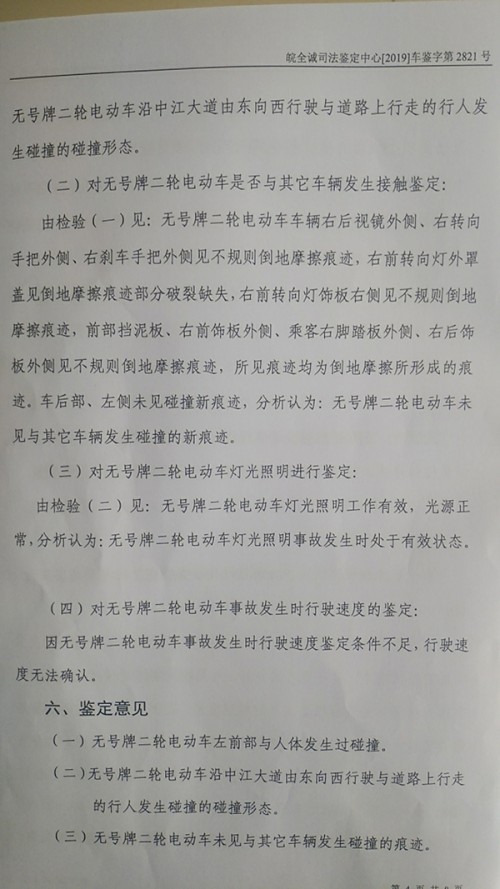 车辆鉴定意见。来源：许女士提供