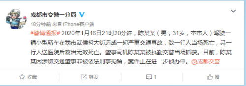 成都市区发生严重交通事故致2死 肇事司机当场被抓