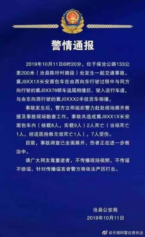 无锡近日发生“面试车撞上大卡车，5名女孩身亡”事故？当地警方辟谣