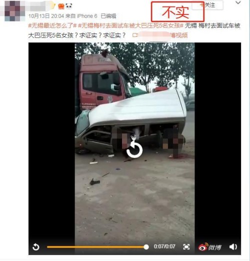 无锡近日发生“面试车撞上大卡车，5名女孩身亡”事故？当地警方辟谣