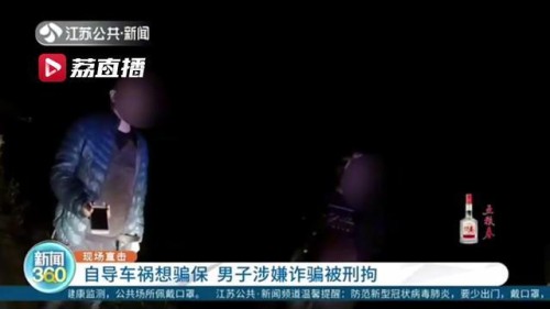 想骗保，男子报警称出车祸车掉水塘 民警：监控上你车水塘边停了10分钟