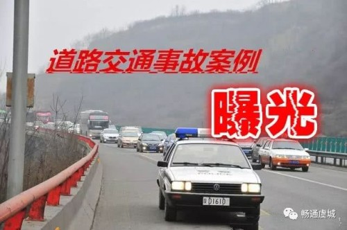交通事故案例曝光
