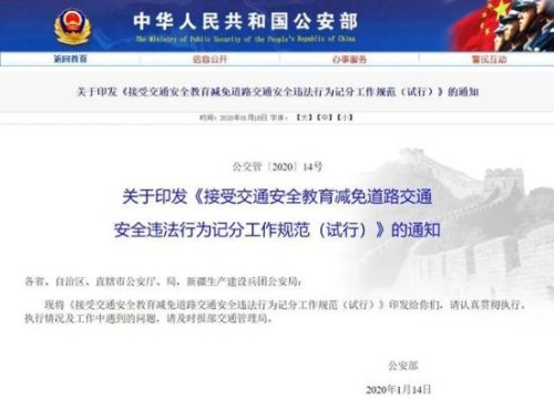 交规教育最高减免6个驾驶分，以教替罚真的可信吗？