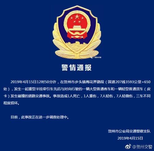 图片来源：广西贺州交警官方微博