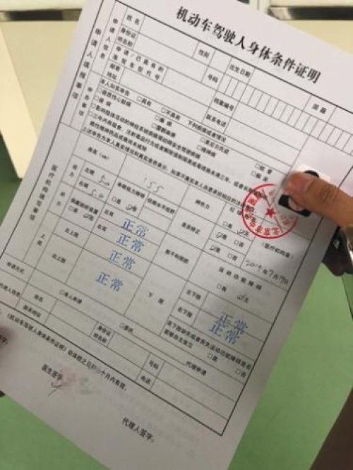 昨日，中关村医院体检中心，一位驾驶员拿到已盖章的《机动车驾驶人身体条件证明》，上面多处空白，自行填写。新京报记者 张静姝 摄