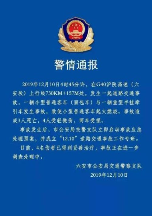 图片来源：六安市公安局交通警察支队官方微博　图片来源：六安市公安局交通警察支队官方微博　摄