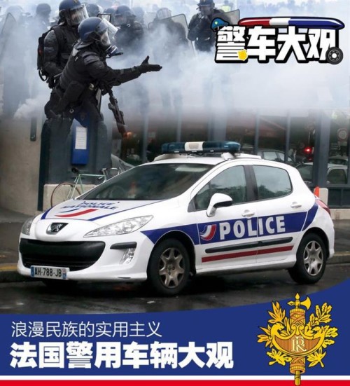 警车涂装,世界警车大观