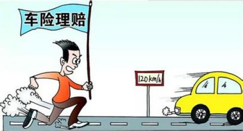 车险理赔