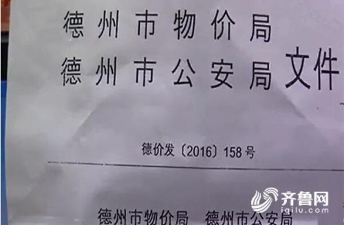 德州乐陵一停车场涉嫌乱收费 交警部门：如存问题将责令整改