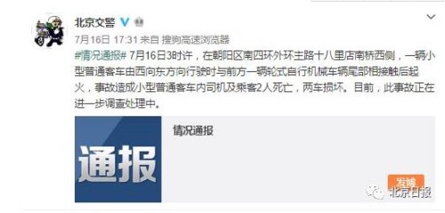 引众怒！北京南四环车祸致2死 网友质问：铲车司机为什么不先救人