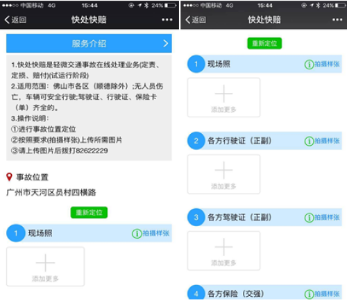 佛山交通事故“快撤理赔” 微信5分钟搞定