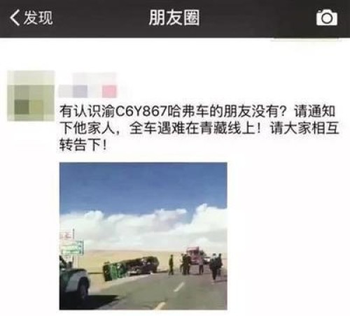 重庆籍越野车青藏线上侧翻 5名遇难者中年龄最大28岁