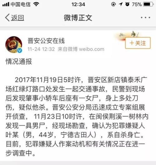 “福州一车内现女尸”案告破 嫌疑人自杀身亡