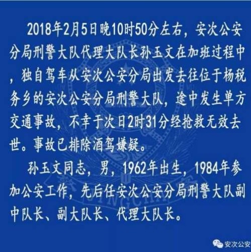 河北廊坊一刑警队长加班过程中车祸身亡