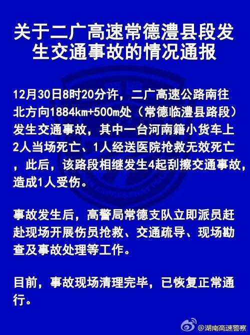 湖南二广高速今日发生车祸 河南籍货车上3人死亡