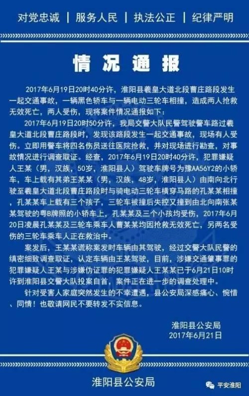 淮阳发生一起交通事故 一轿车与电三轮相撞两人死亡