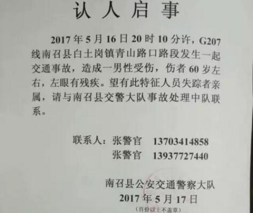 南召发生一起交通事故1人受伤 警方寻线索