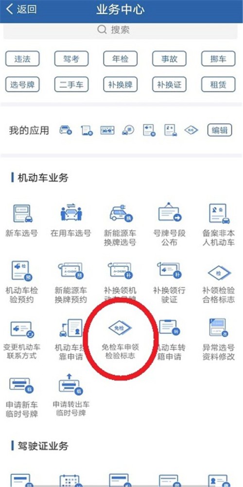 机动车检验标志电子化问题解答