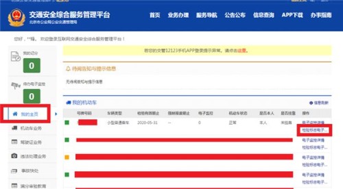 机动车检验标志电子化问题解答