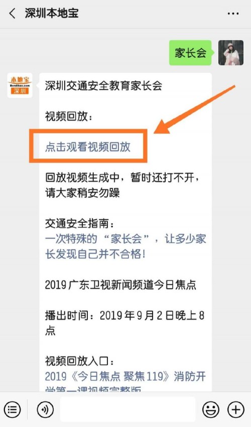深圳交通安全教育家长会视频回放入口在哪里