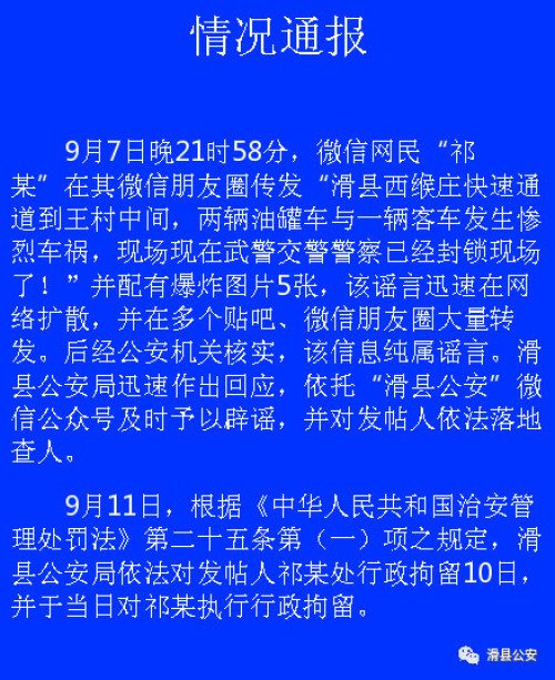 滑县西缑庄发生惨烈车祸系谣言 造谣者已被拘留