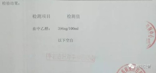 舞阳发生一起交通事故 司机醉驾刷新舞阳记录