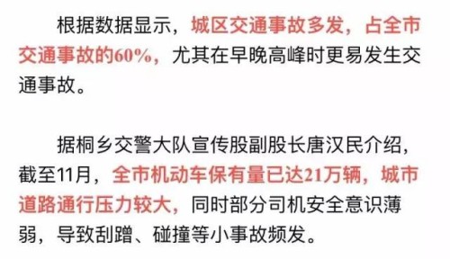 桐乡交警曝大数据 今年发生交通事故7万多起