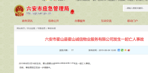 8月5日18时49分，舒城县杭埠镇发生一起道路交通事故。