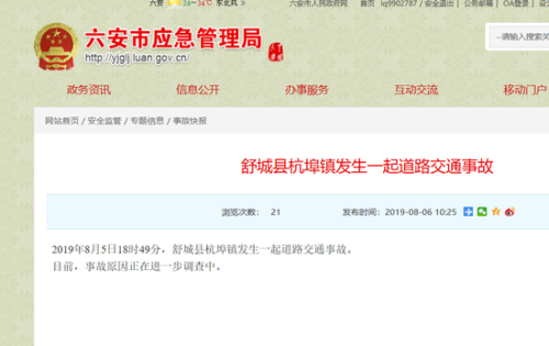 8月6日13时30分左右，金寨县将军磁业有限公司发生一起触电事故。