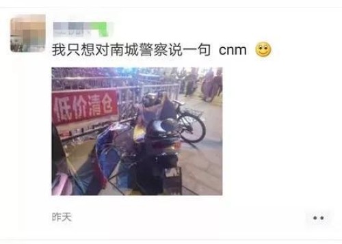 ▲黄某辱警朋友圈截图