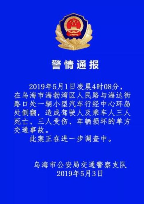 图片来源：内蒙古自治区乌海市交警支队官方微信