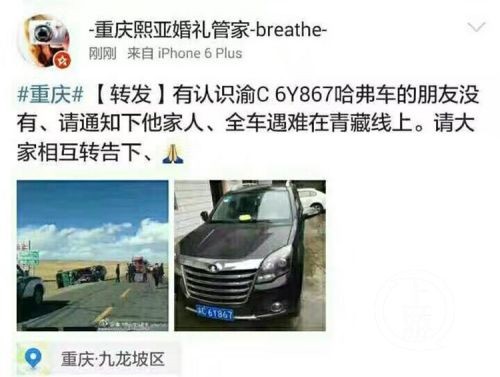 重庆哈弗车青藏线上全车遇难的消息刷爆了朋友圈。