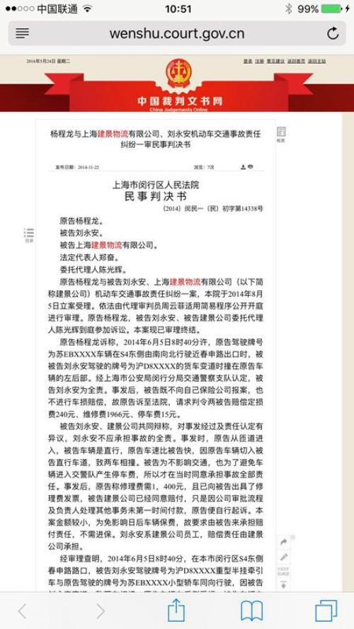 图为2014年6月一起交通事故的判决书，被告正是“建景物流”。截图来自中国裁判文书网