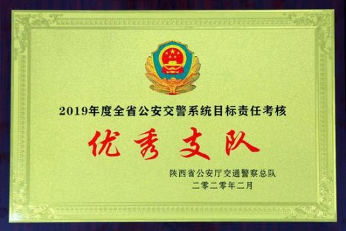 宝鸡交警支队喜获全省公安交警优秀支队