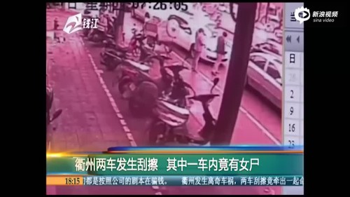 车主遇小车祸死活不下车 群众发现车上躺着女尸