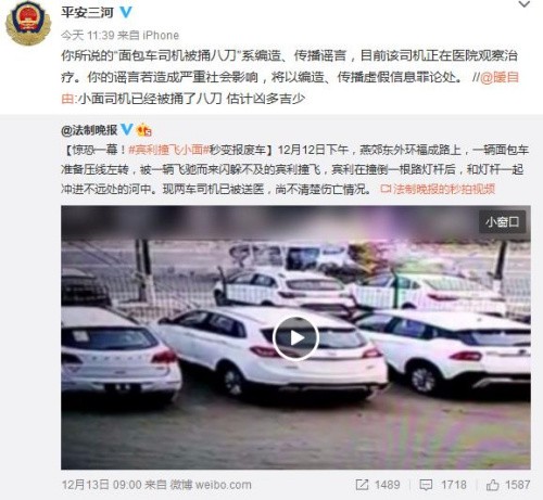 河北省廊坊三河市公安局官方微博 截图