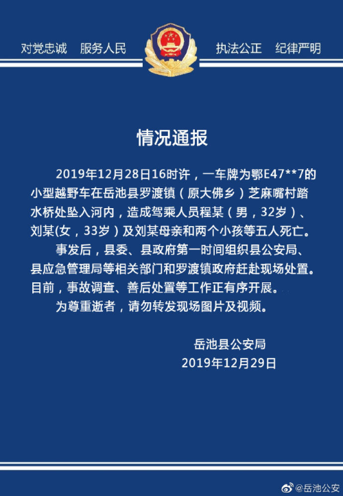 广安一越野车坠河，车内5人死亡其中包括两个小孩