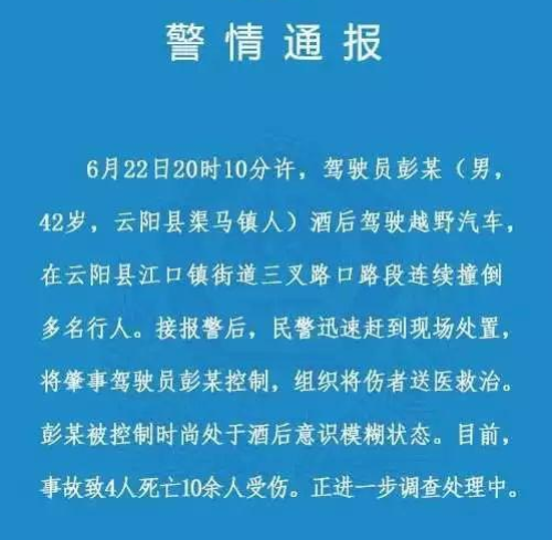 男子酒驾撞死4人