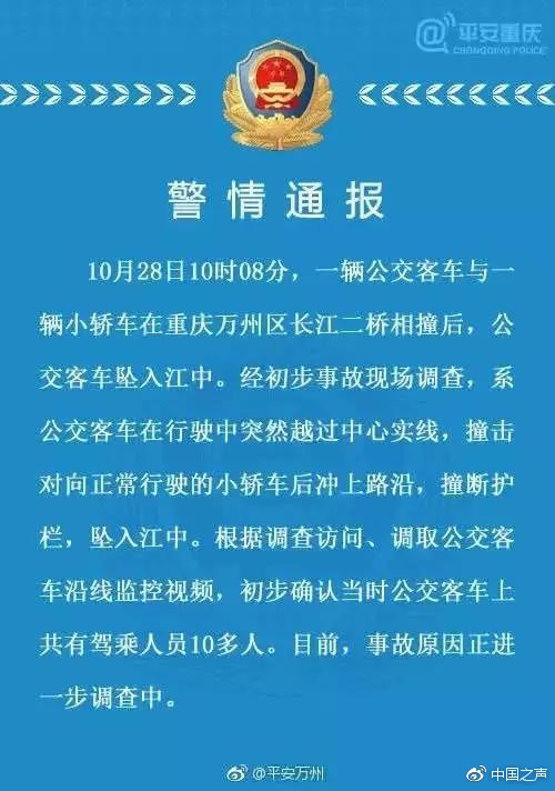 重庆公交坠江救援进展：潜水员计划今天下潜搜救
