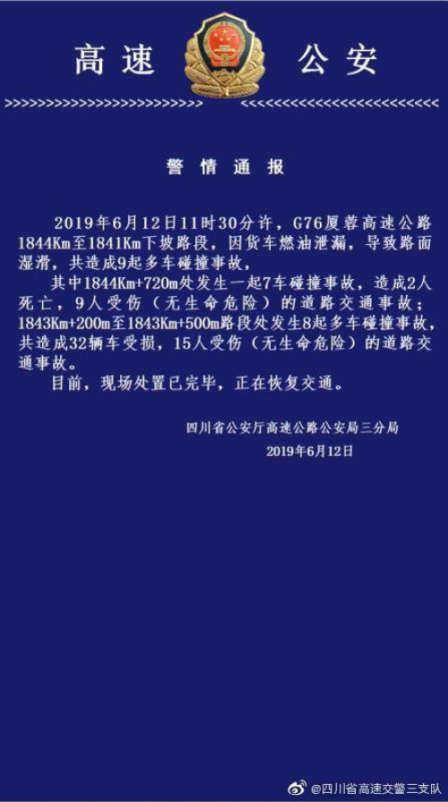 夏蓉高速一路段发生9起多车碰撞事故 致2死24伤