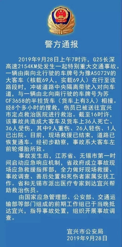 江苏宜兴：货车与客车相撞 36死36伤！