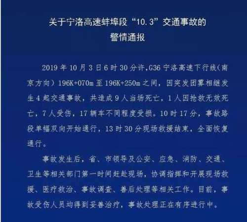 重大交通事故！17车连环追尾致10死7伤