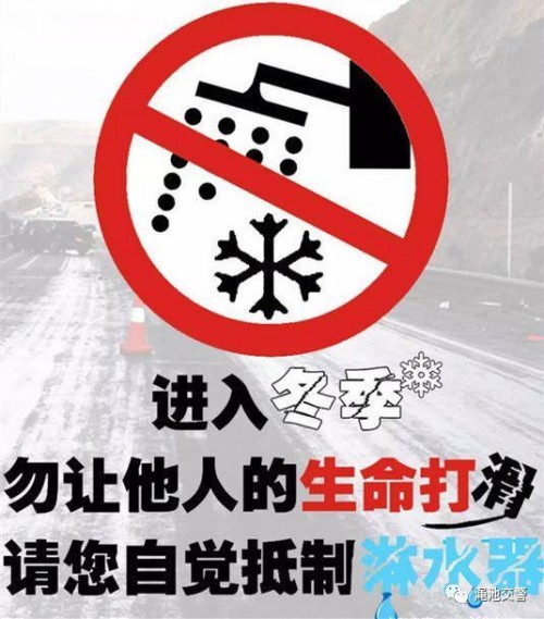 三门峡渑池：将严查货车“淋水”行为！