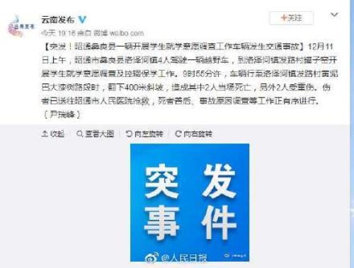 云南4名教师家访途中遇车祸2死2伤