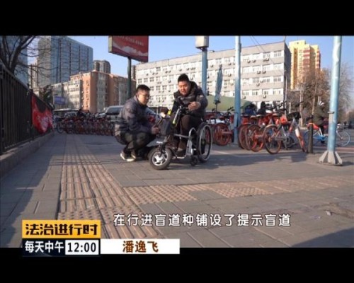 致敬！车祸后双腿残疾，如今他成了北京无障碍监督员