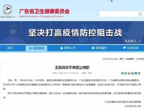 36岁广东支援湖北医师车祸殉职，肇事者已被控制