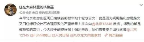 北京房山区新街公交车站发生车祸 多人受伤